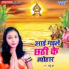 About Aai Gaile Chhathi Ke Tyohar Song
